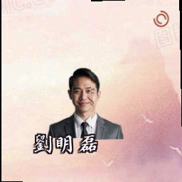 刘明磊